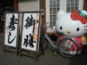 何故かキティちゃんが・・・